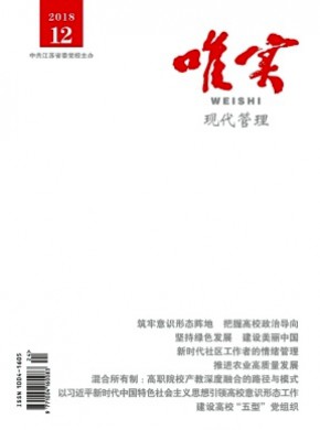 唯实·现代管理